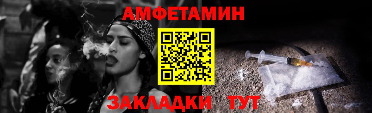 АМФЕТАМИН Розовый  Вход с VPN  Великие Луки 