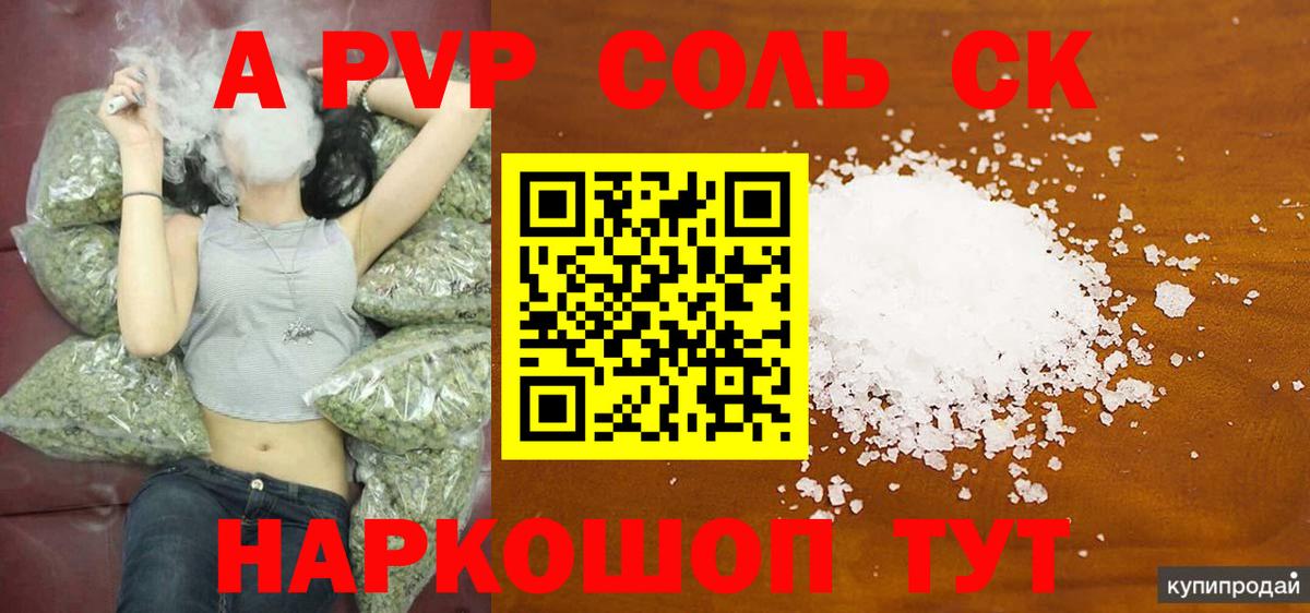 A-PVP VHQ Великие Луки