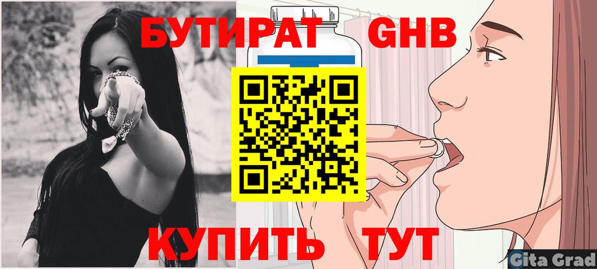 Бутират бутик Великие Луки