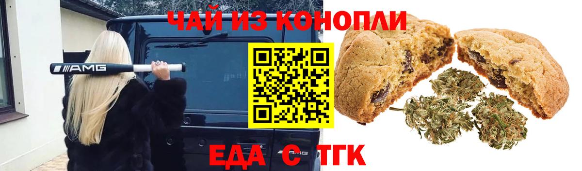 Великие Луки  Еда ТГК марихуана  Вход с VPN 