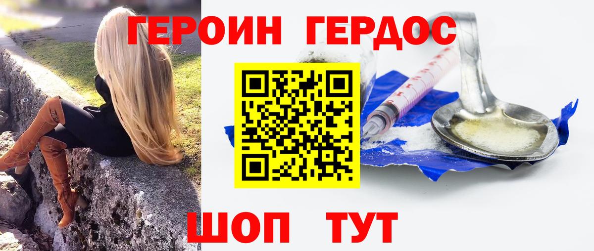 Героин герыч Великие Луки