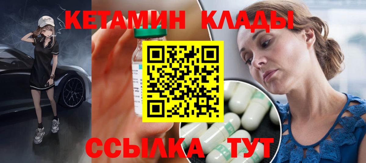 КЕТАМИН ketamine Великие Луки