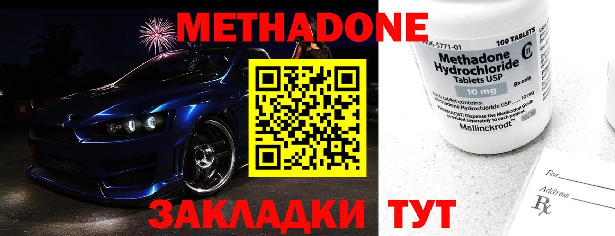Метадон мёд Великие Луки