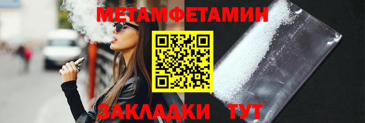МЕТАМФЕТАМИН пудра Великие Луки